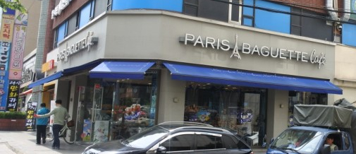파리바게뜨답십리역점 이미지