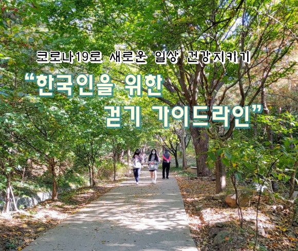 한국인의건강을위하여 이미지