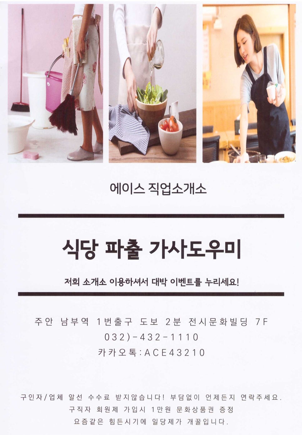 에이스 직업소개소 이미지