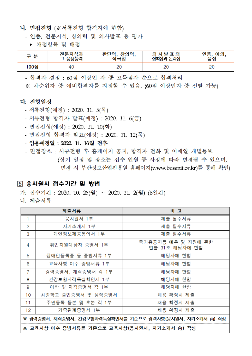재단법인부산정보산업진흥원 이미지