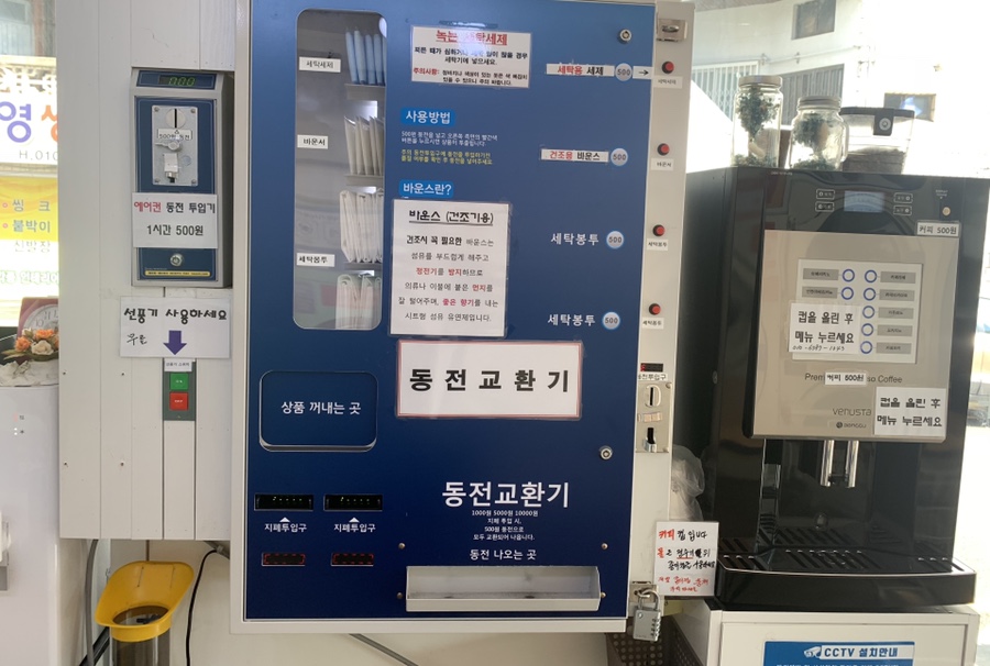 24시플러스빨래방 이미지
