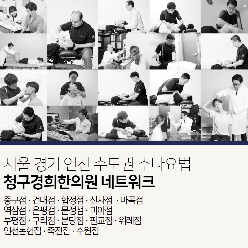 청구경희한의원 이미지