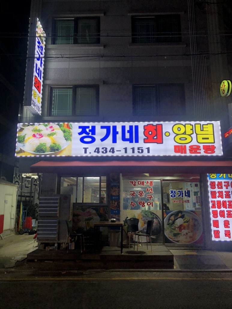 정가네회양념 이미지