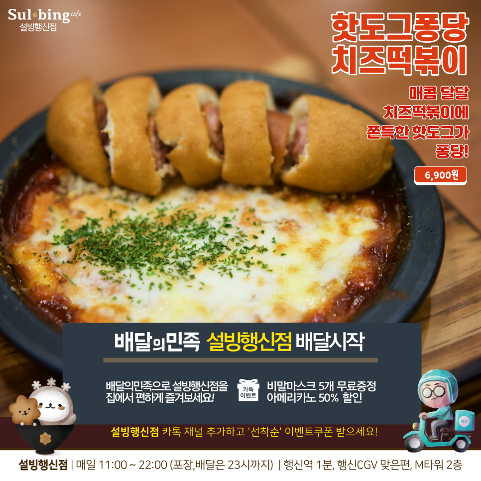 설빙행신점 이미지