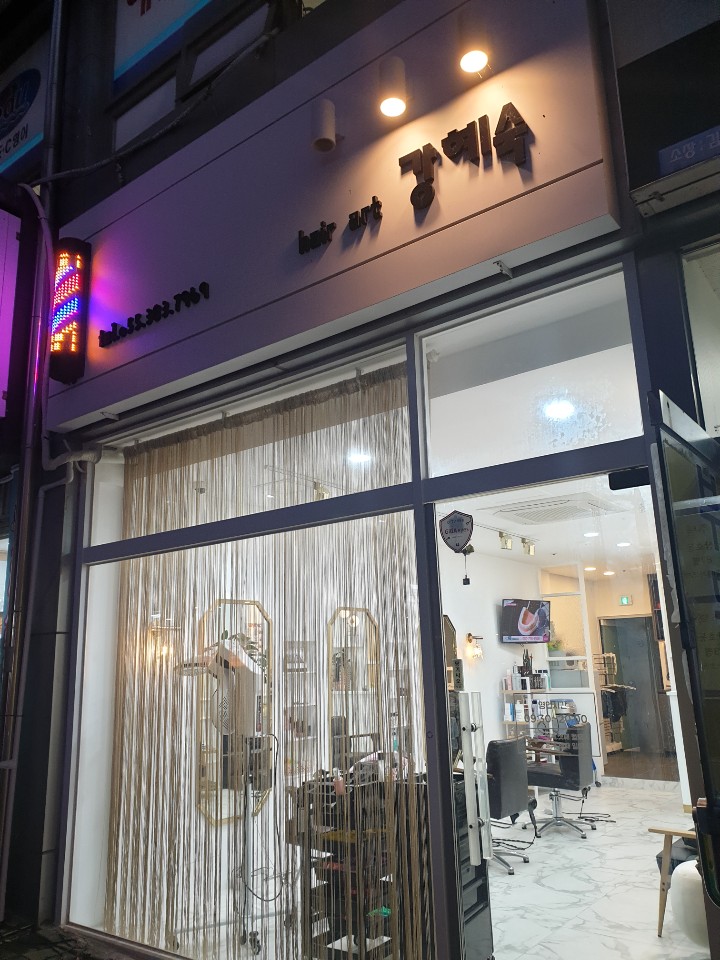 강혜숙헤어아트 이미지
