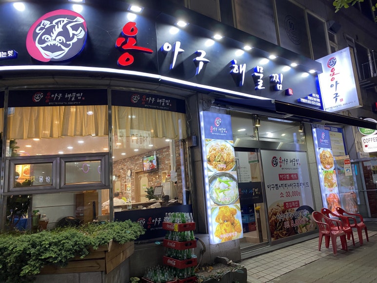 용아구해물찜 이미지