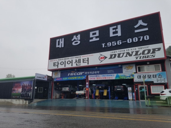대성중고타이어 이미지