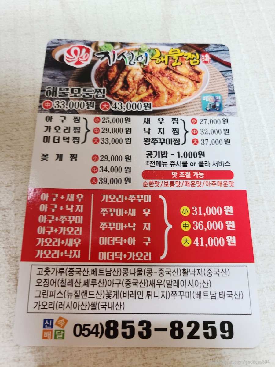 안동해물찜 이미지