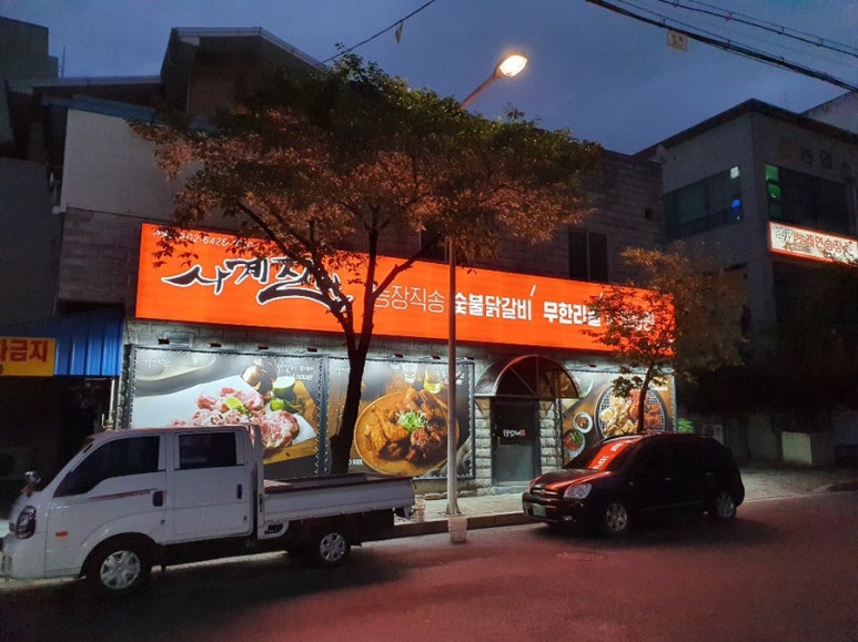 사계진미부송점 이미지