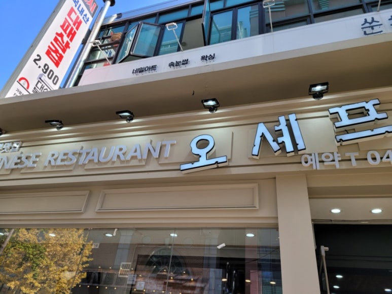 오셰프짬뽕 이미지