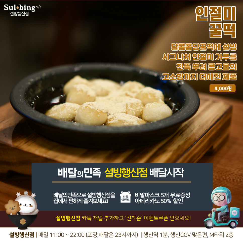 설빙행신점 이미지