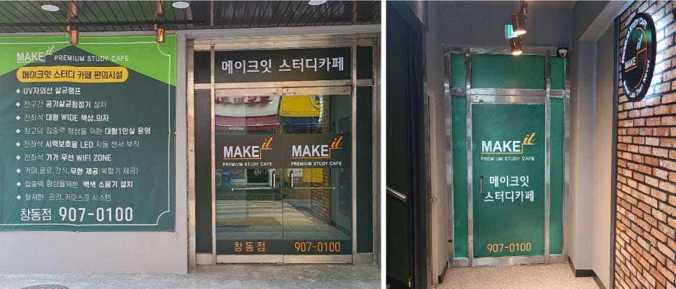 메이크잇스터디카페 이미지