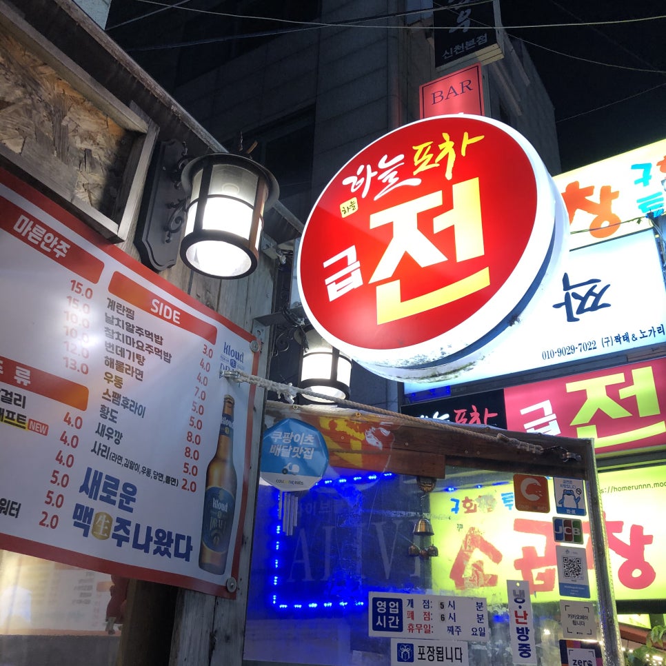 하늘닭발하늘포차 이미지