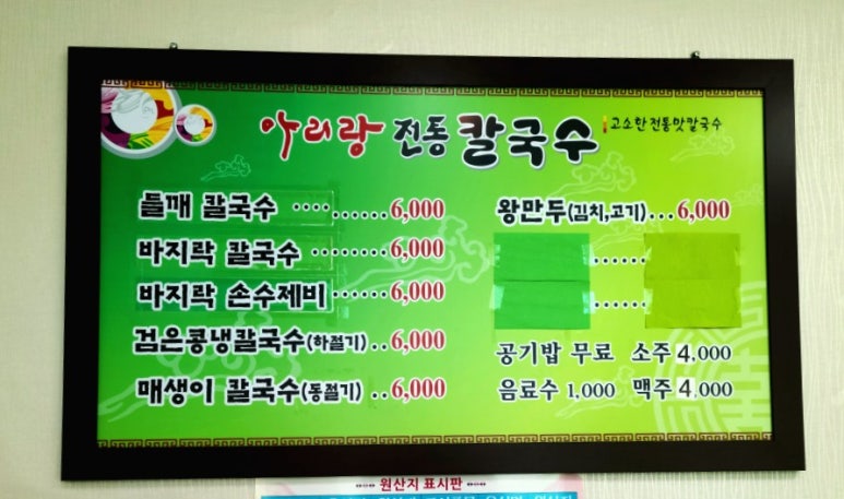 아리랑전통칼국수 이미지
