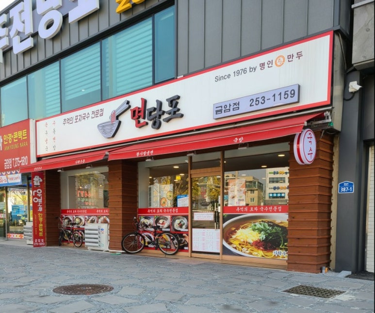 명인만두엔면당포 이미지