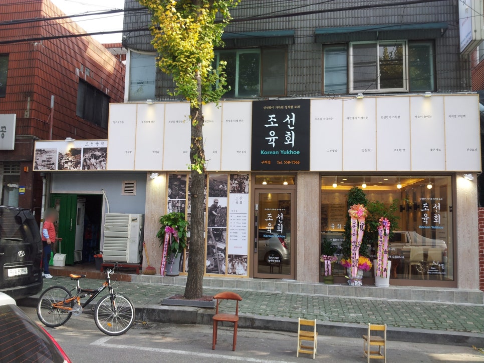 조선육회 이미지