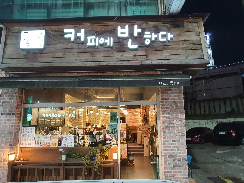 커피에반하다 이미지