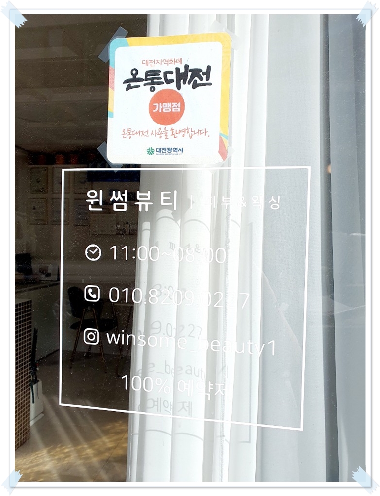 윈썸 뷰티(winsome beauty) 이미지