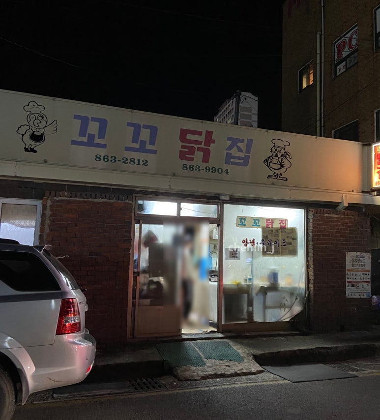 꼬꼬닭집 이미지