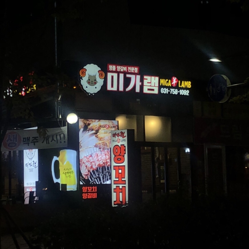 미가램 이미지