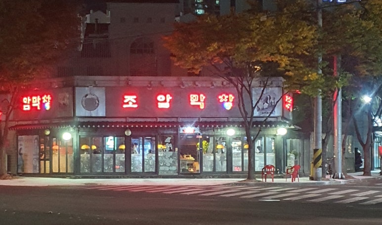 조암막창 이미지