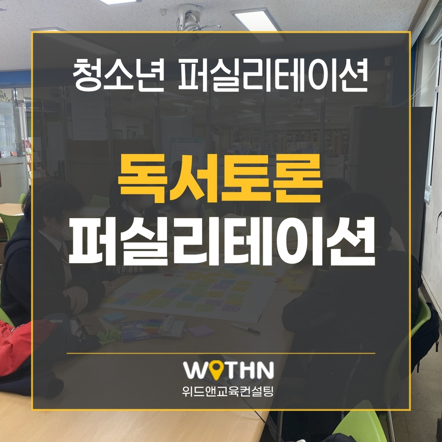위드앤교육컨설팅 이미지