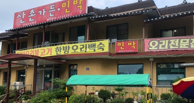 솥뚜껑생생오리 이미지