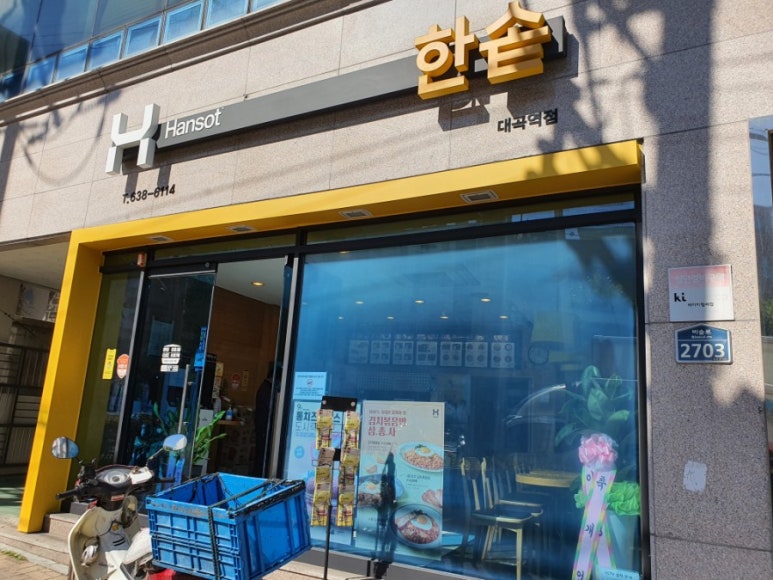 한솥도시락(대구 대곡역점) 이미지