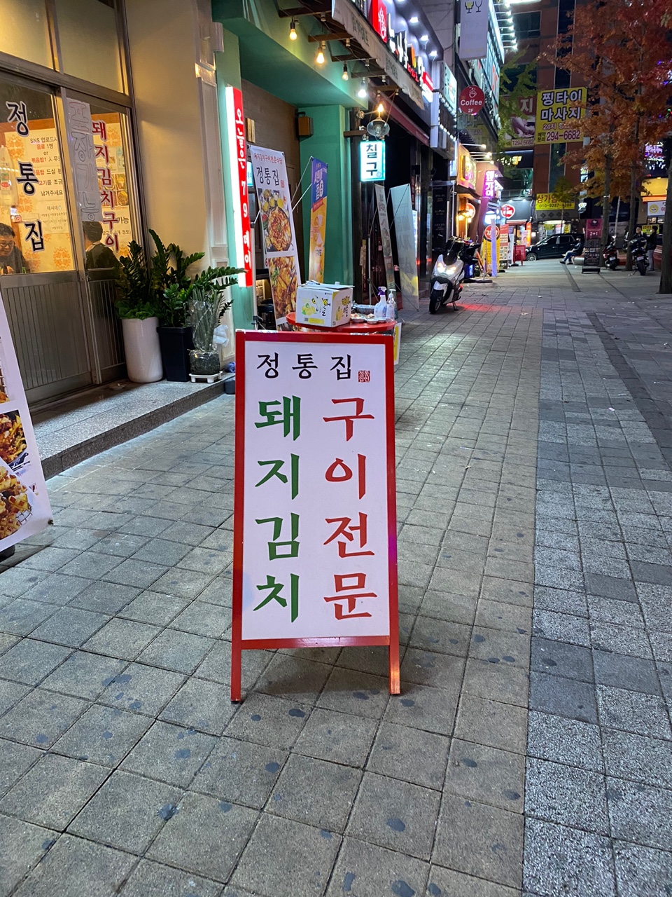 정통집금천광장점 이미지