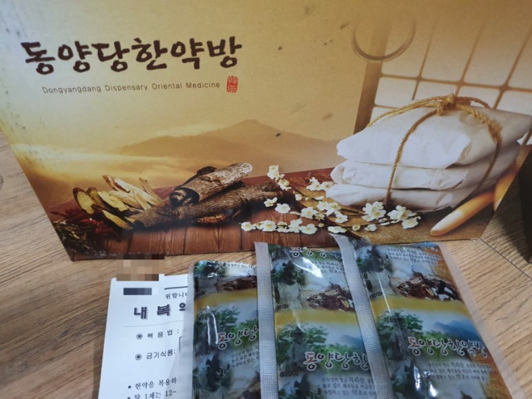 동양당한약방 이미지