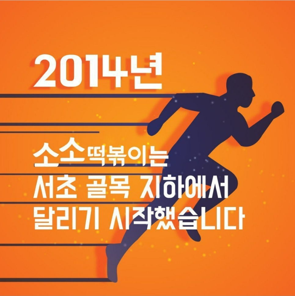 소소떡볶이 이미지