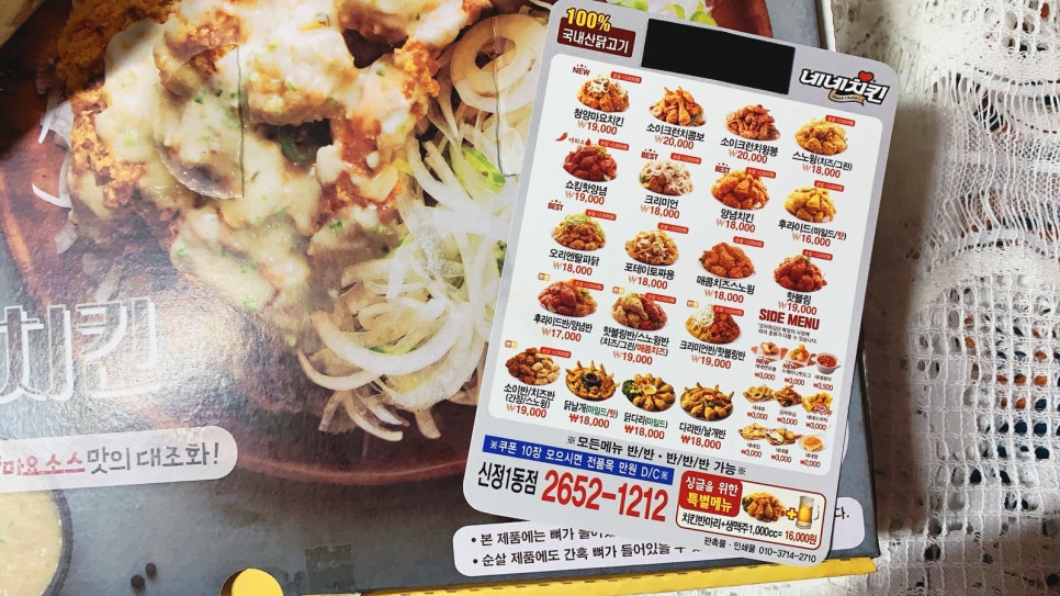네네치킨신정1동점 이미지