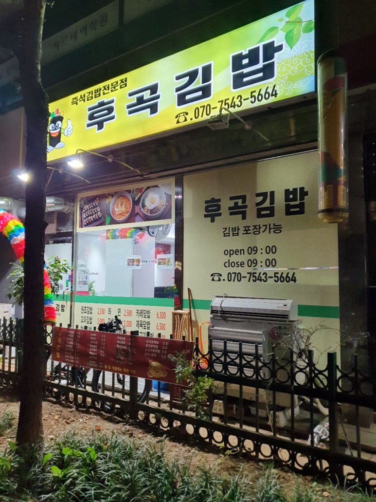 후곡김밥 이미지