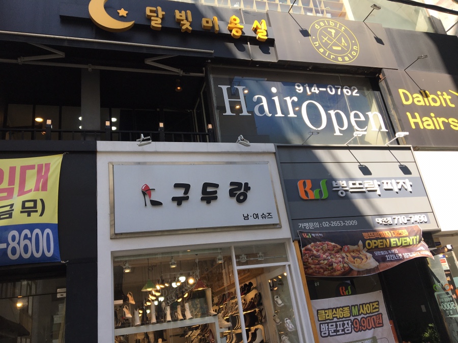 달빛미용실 이미지