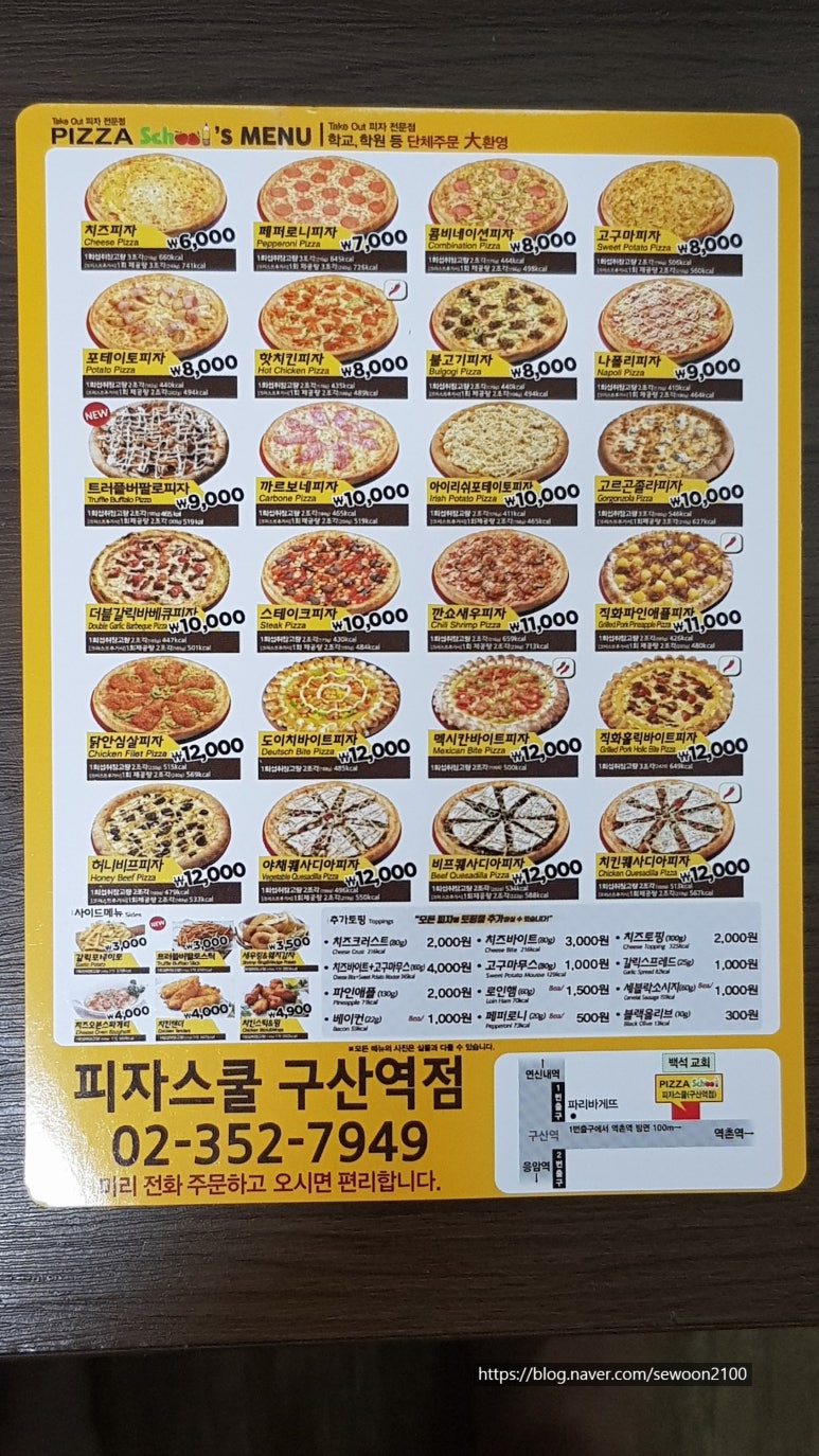 피자스쿨 이미지