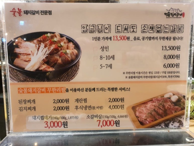 명륜진사갈비 죽동점 이미지