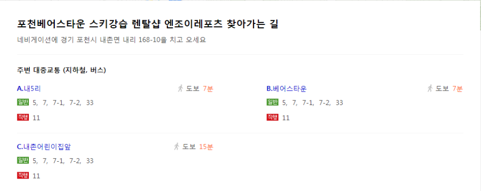 포천베어스타운스키강습렌탈샵엔조이레포츠 이미지