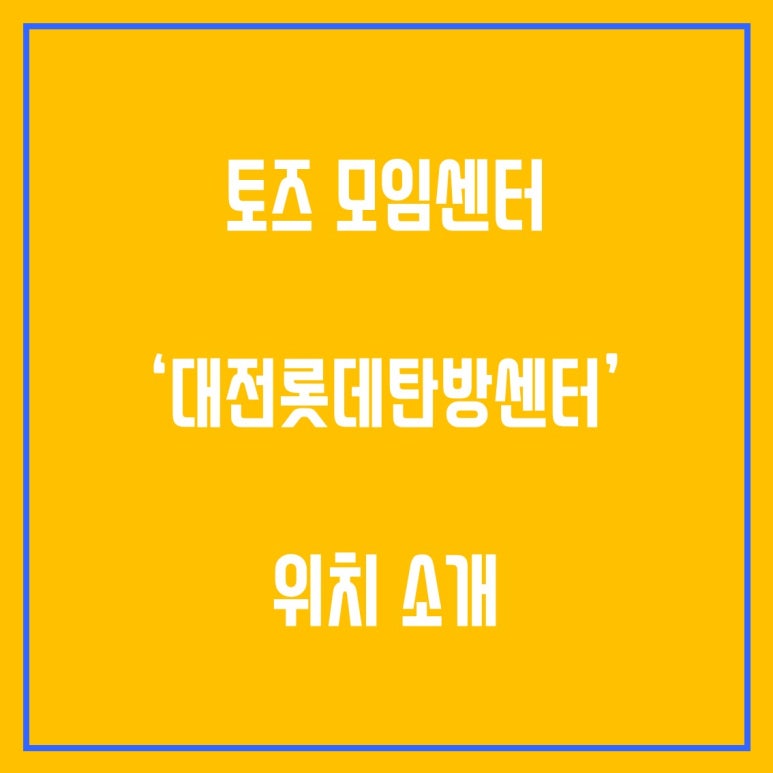 토즈멤버십라운지 이미지