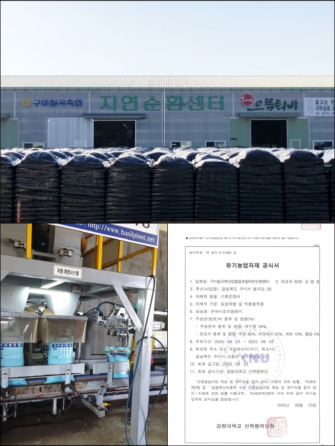 구미칠곡축산업협동조합자연순환센터 이미지