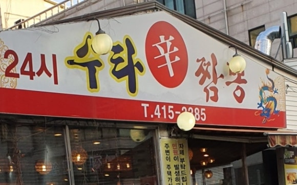 인생짬뽕신 이미지