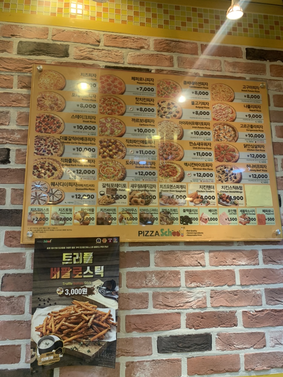피자스쿨한대앞역점 이미지