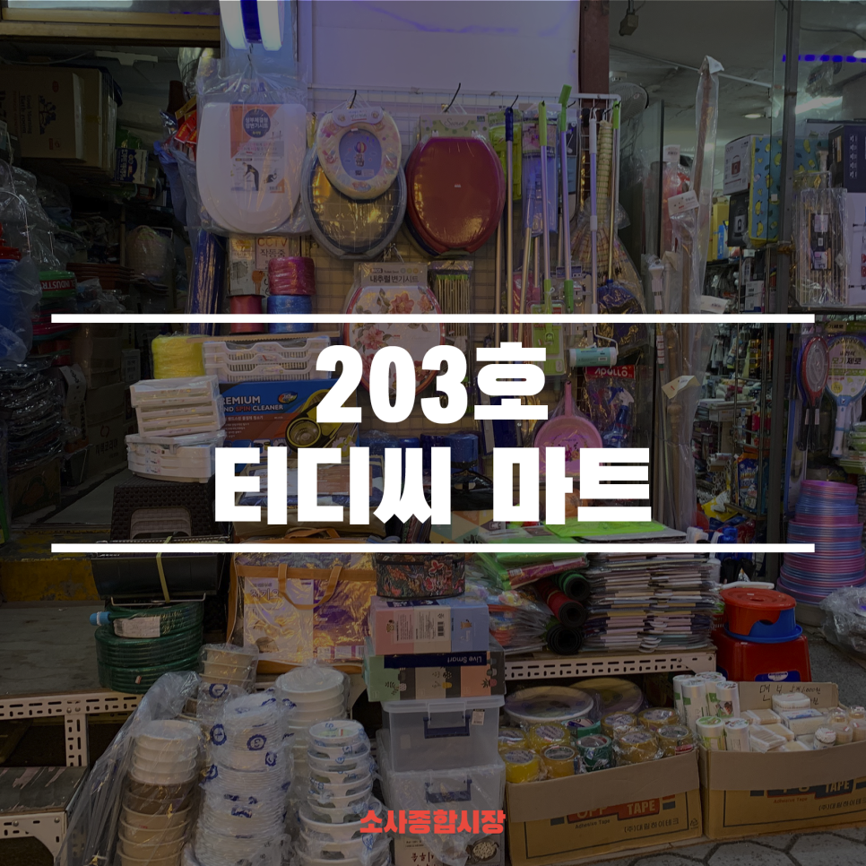 TDC마트 이미지