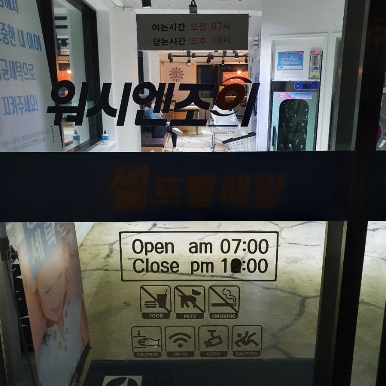 워시엔조이원주 이미지