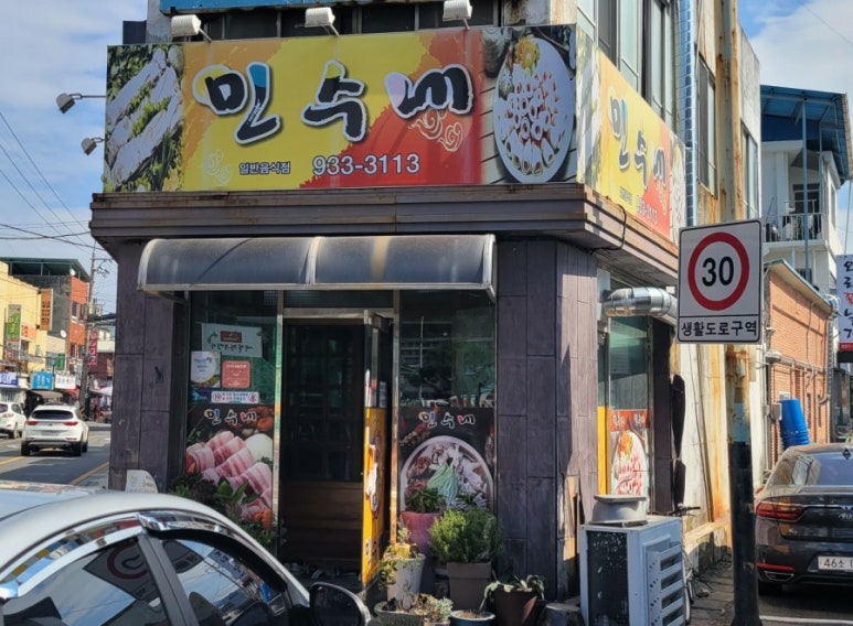 민수네맛집 이미지