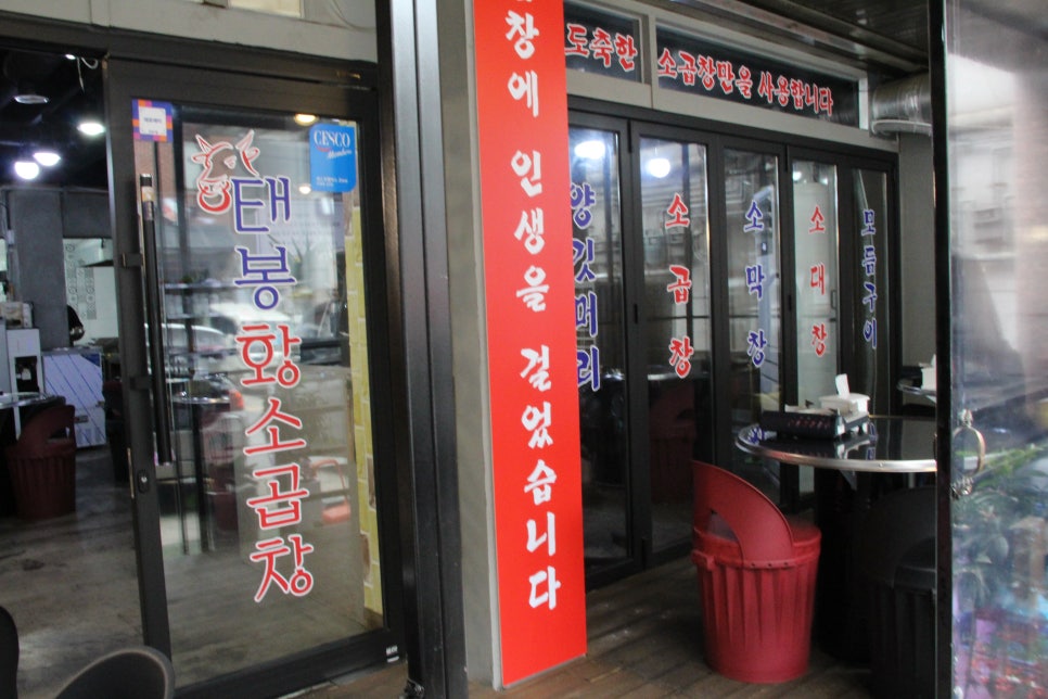 태봉곱창 이미지