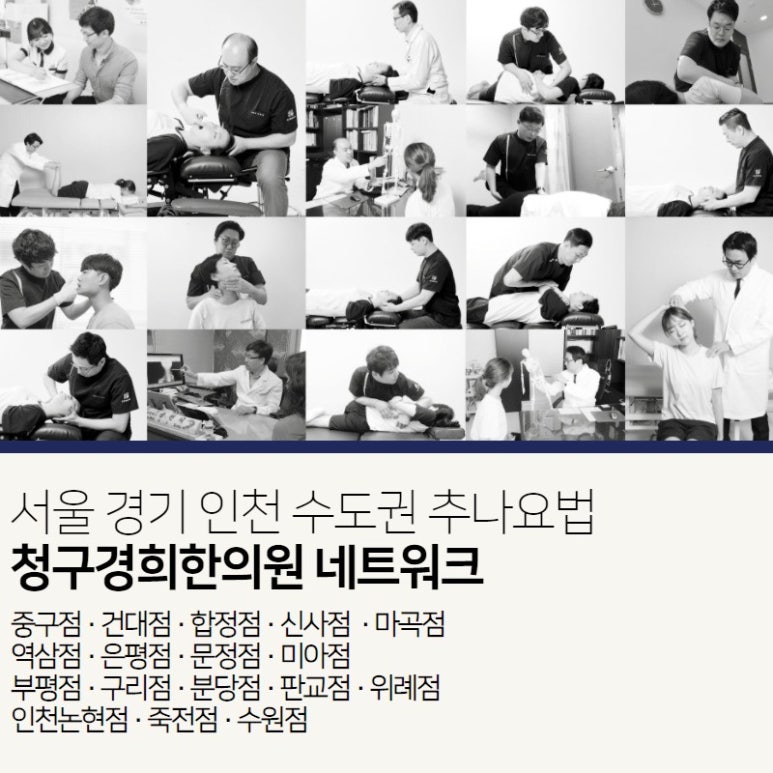 서울경희한의원 이미지