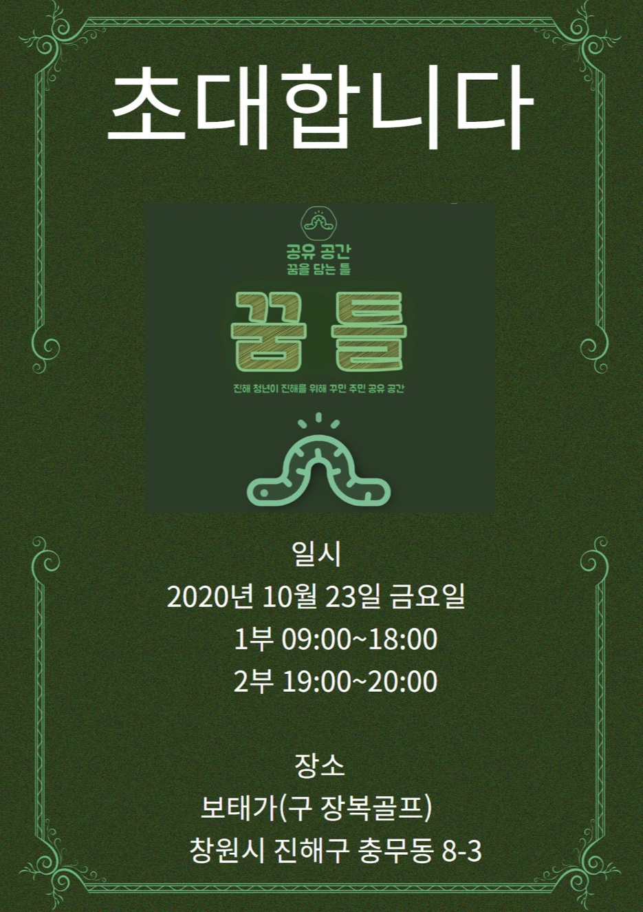 공간꿈틀 이미지
