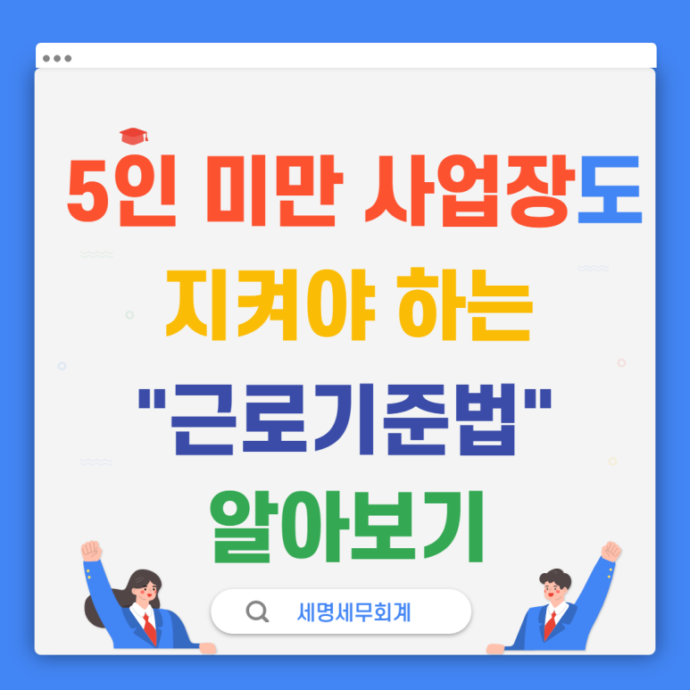 세명세무회계 이미지
