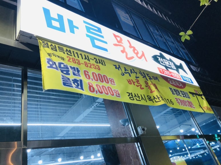 바른물회 이미지