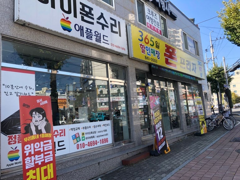 안동아이폰수리월드 이미지